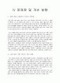 노동쟁의 조정제도에 관한 연구 -대한항공의 사례를 중심으로-  9페이지