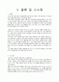 노동쟁의 조정제도에 관한 연구 -대한항공의 사례를 중심으로-  10페이지