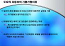 도요타 자동차의 분석 3페이지