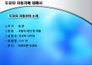 도요타 자동차의 분석 4페이지