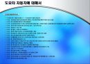 도요타 자동차의 분석 6페이지
