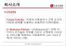 지식경영 성공사례 -LG CNS- 5페이지