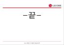 지식경영 성공사례 -LG CNS- 19페이지