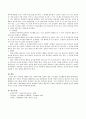 공격적인 행동을 하는 아동에 대한 정의와 원인, 지도방법, 지도활동에 대해 정리 4페이지