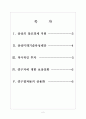 [삼성 기업분석] 삼성의 경영전략분석(투자전략) 보고서 2페이지