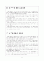 [삼성 기업분석] 삼성의 경영전략분석(투자전략) 보고서 6페이지
