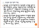 [삼성 기업분석] 삼성의 경영전략분석(투자전략).PPT자료 6페이지
