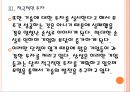 [삼성 기업분석] 삼성의 경영전략분석(투자전략).PPT자료 14페이지
