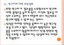 [삼성 기업분석] 삼성의 경영전략분석(투자전략).PPT자료 16페이지