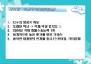 대한항공  VS. 아시아나 항공  35페이지