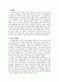 로마공화정기의 제국주의적 팽창 (포에니 전쟁분석) 2페이지