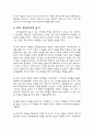로마공화정기의 제국주의적 팽창 (포에니 전쟁분석) 8페이지