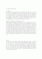 [서평] 한국침례교사상사 _ 김용국 저 9페이지