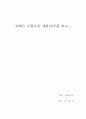 [서평] 교회개척론 ‘교회는 무릎으로 세워진다’를 읽고 _ 정필도 저 1페이지