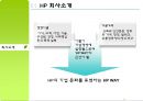 HP의 지식경영 4페이지
