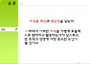 HP의 지식경영 22페이지