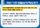 소득보장  15페이지