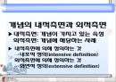역사 내용의 구성요소 - 역사 내용 구체적 사실, 일반화, 시대 요구, 사회적 요구, 역사 내용 개념, 탐구 방법, ppt 자료 9페이지