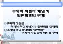 역사 내용의 구성요소 - 역사 내용 구체적 사실, 일반화, 시대 요구, 사회적 요구, 역사 내용 개념, 탐구 방법, ppt 자료 19페이지