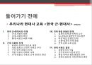 프랑스 고등학교 현대사 교육 [교육내용 구성과 조직을 중심으로]  3페이지