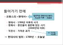 프랑스 고등학교 현대사 교육 [교육내용 구성과 조직을 중심으로]  4페이지