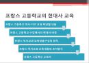 프랑스 고등학교 현대사 교육 [교육내용 구성과 조직을 중심으로]  5페이지
