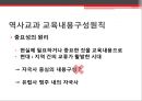 프랑스 고등학교 현대사 교육 [교육내용 구성과 조직을 중심으로]  17페이지