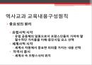 프랑스 고등학교 현대사 교육 [교육내용 구성과 조직을 중심으로]  18페이지