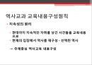 프랑스 고등학교 현대사 교육 [교육내용 구성과 조직을 중심으로]  19페이지