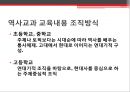 프랑스 고등학교 현대사 교육 [교육내용 구성과 조직을 중심으로]  24페이지
