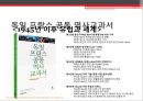 프랑스 고등학교 현대사 교육 [교육내용 구성과 조직을 중심으로]  25페이지