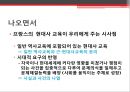 프랑스 고등학교 현대사 교육 [교육내용 구성과 조직을 중심으로]  27페이지