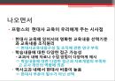 프랑스 고등학교 현대사 교육 [교육내용 구성과 조직을 중심으로]  28페이지