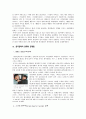 [사회과학] 한국영화 [영화감상문] 6페이지