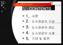 현대 사회의 도시경관  2페이지
