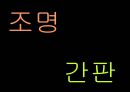 현대 사회의 도시경관  11페이지