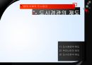 현대 사회의 도시경관  16페이지