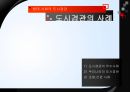 현대 사회의 도시경관  22페이지