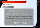 현대 사회의 도시경관  38페이지