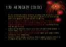 1차 세계대전의 무기사용  3페이지