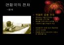 1차 세계대전의 무기사용  7페이지