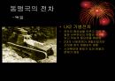 1차 세계대전의 무기사용  13페이지