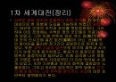 1차 세계대전의 무기사용  41페이지