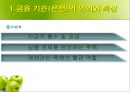경력관리 (우리은행, 삼성전자) [기업의 경력관리 우리은행,기업의 경력관리 삼성전자, 기업의 경력관리 조사, 기업의 경력관리 사례 기업의 경력관리 ppt, 기업의 경력관리 피피티, 기업의 경력관리] 10페이지