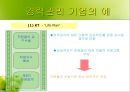 경력관리 (우리은행, 삼성전자) [기업의 경력관리 우리은행,기업의 경력관리 삼성전자, 기업의 경력관리 조사, 기업의 경력관리 사례 기업의 경력관리 ppt, 기업의 경력관리 피피티, 기업의 경력관리] 48페이지