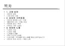 로마의 가부장제와 노예제도  2페이지