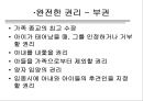 로마의 가부장제와 노예제도  12페이지