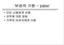 로마의 가부장제와 노예제도  13페이지