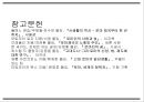 로마의 가부장제와 노예제도  23페이지
