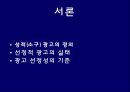 선정적 광고  4페이지